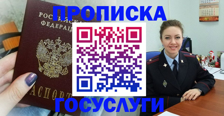 прописка 2025 в Коломне
