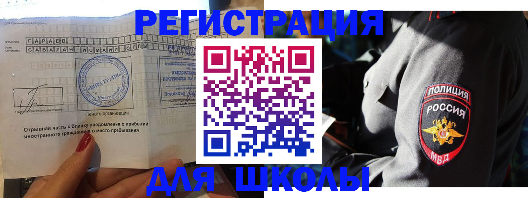 регистрация для школы в Коломне