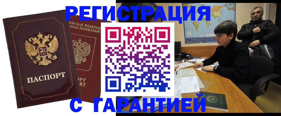 временная регистрация купить в Коломне