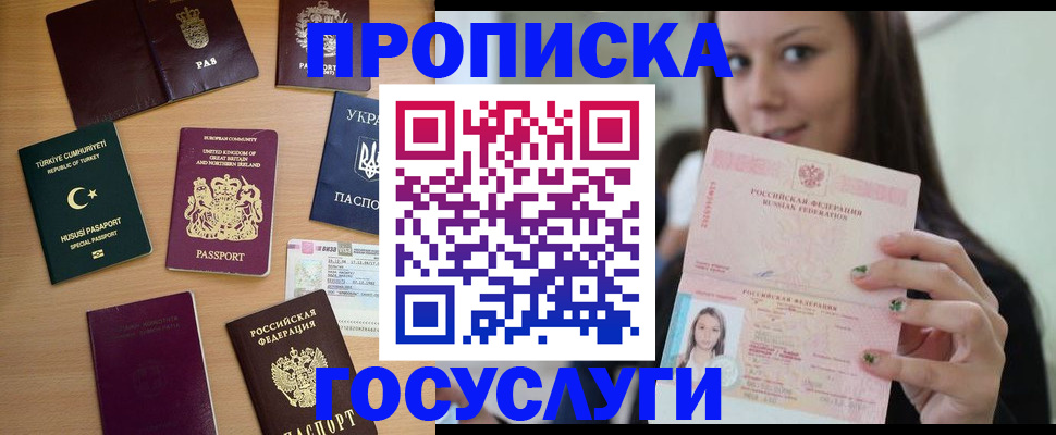купить прописку в Коломне