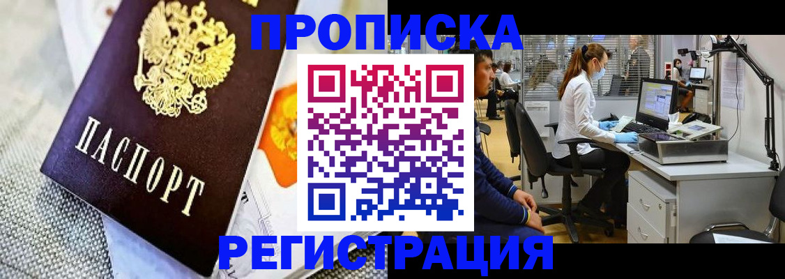 прописка гарантия в Коломне