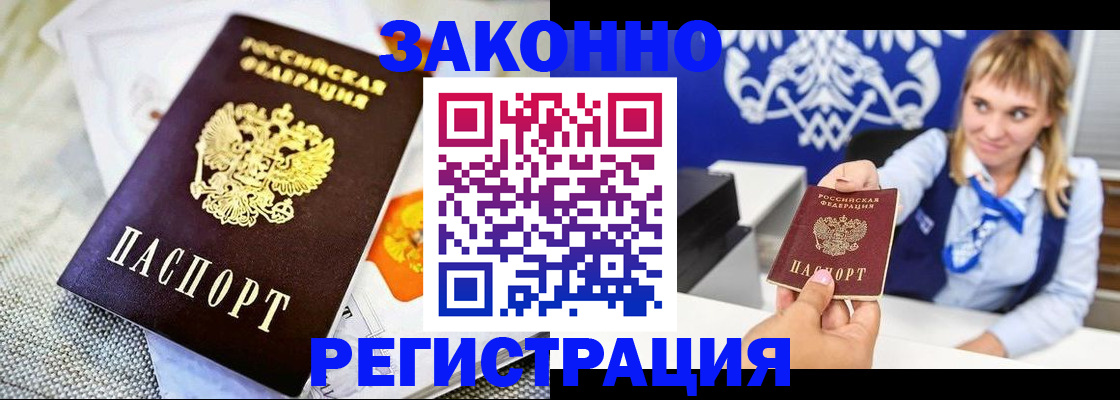 прописка 2025 в Коломне