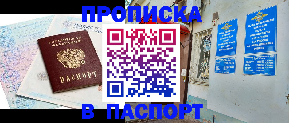 прописка от собственника в Коломне